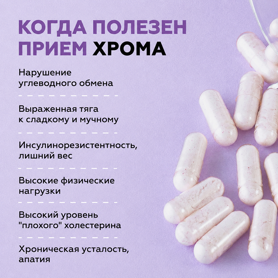 Хром пиколинат 60 капсул